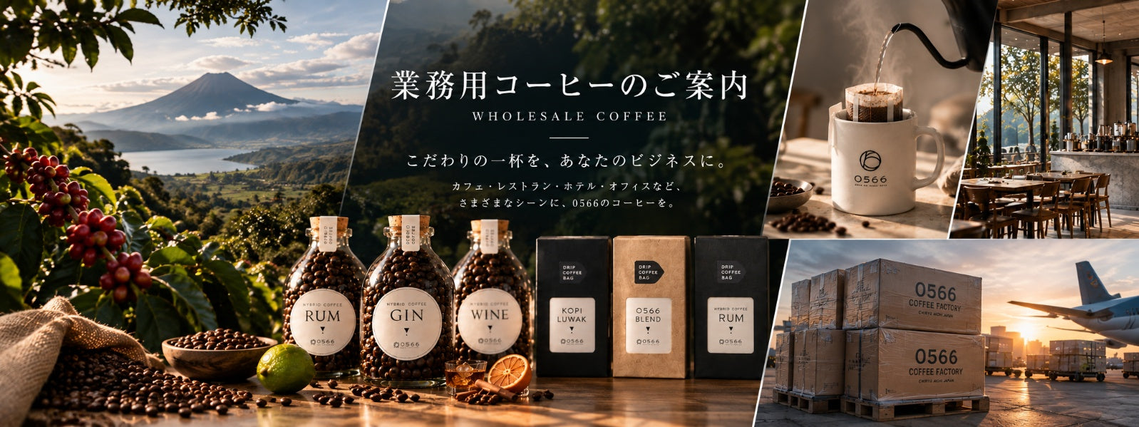 業務用コーヒーのご案内