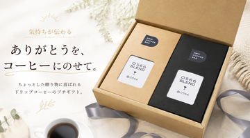 プチギフト コーヒー｜おしゃれで気軽に贈れる人気ギフトの選び方