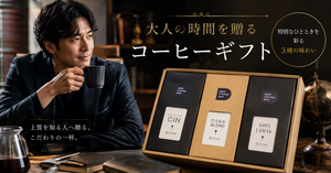 コーヒー好きの男性へのプレゼント ｜本格派も喜ぶおすすめギフトと選び方