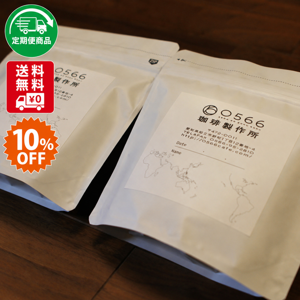【定期便限定：送料無料】ハイブリッドコーヒー　アロマバッグ