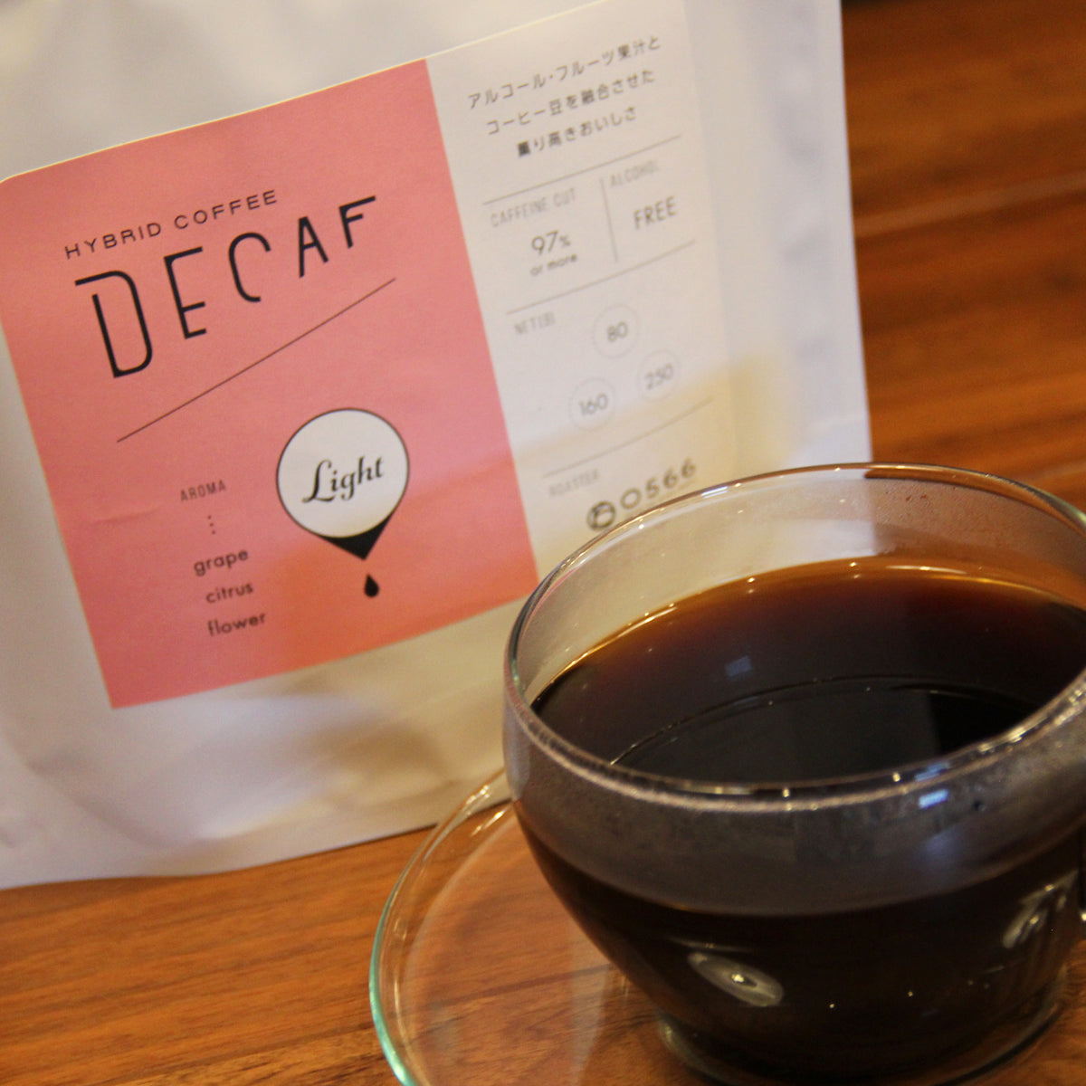 （デカフェ）2個★【フォロー割・短期リピート割特価】 デカフェ│0566珈琲製作所【公式】